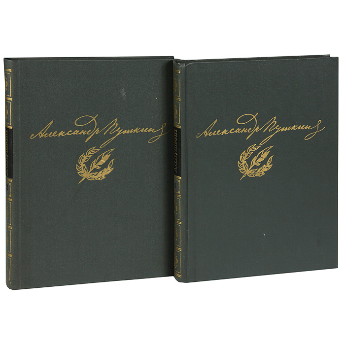 Пушкин сочинения в 2 томах. Пушкина сочинение в двух томах 1973. Пушкин избранное в 2 томах. Дюма издание 1936г. С.