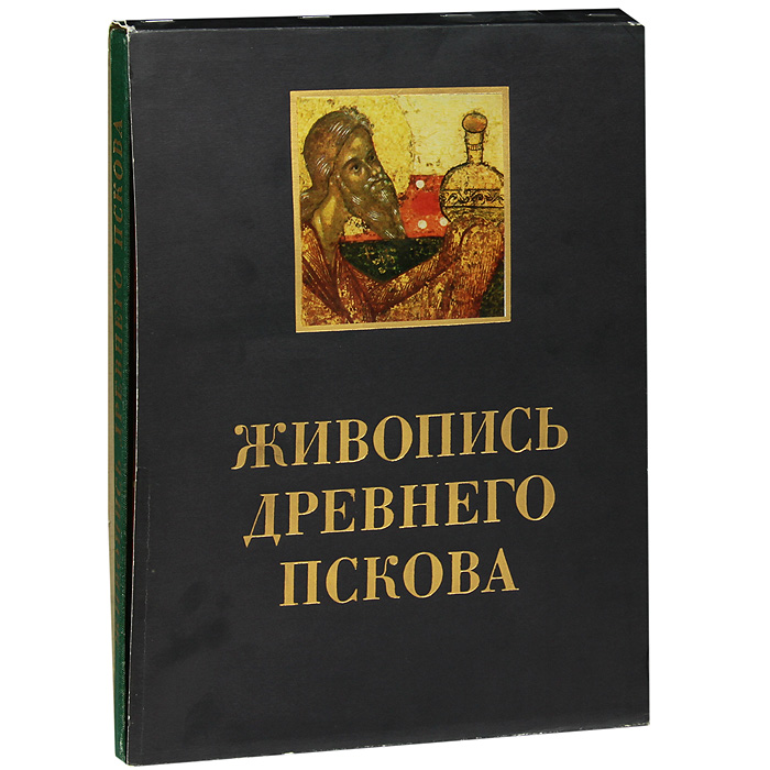 фото Живопись древнего Пскова XIII-XVI века / Painting of Ancient Pskov XIII-XVI c.