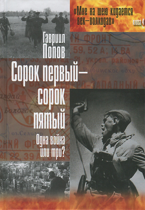 Сорок первый текст. Сорок первый сорок пятый. Сорок первый книга. Сорок первый сорок пятый Автор.