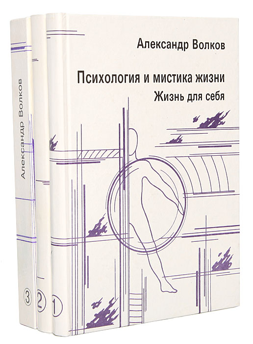 Волков психология в схемах и таблицах