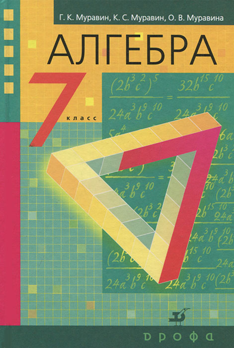 Книга "Алгебра. 7 класс" – купить книгу ISBN 978-5-358-11925-3 с ...