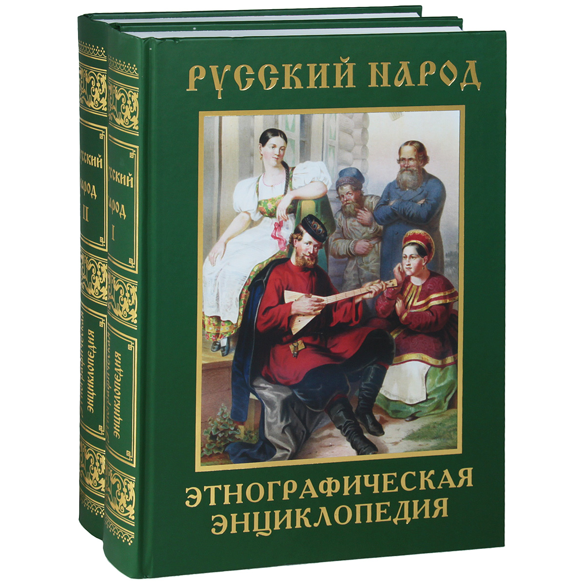 Книга русский народ
