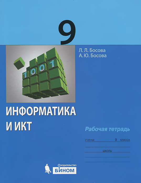 Информатика 9 класс распечатать