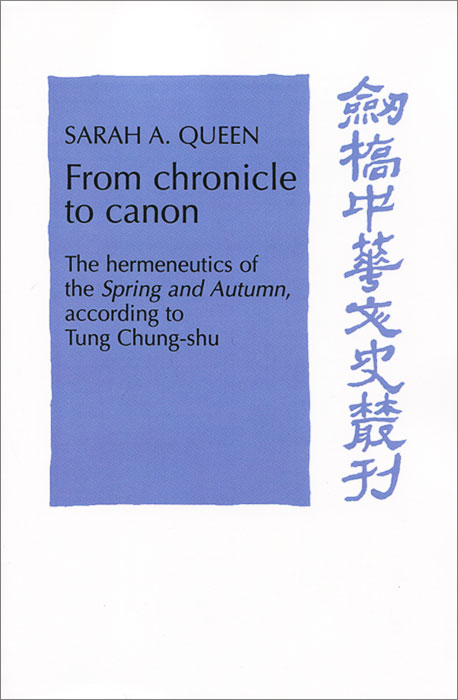 фото From Chronicle to Canon: The Hermeneutics of the Spring and Autumn according to Tung Chung-shu Cambridge university press
