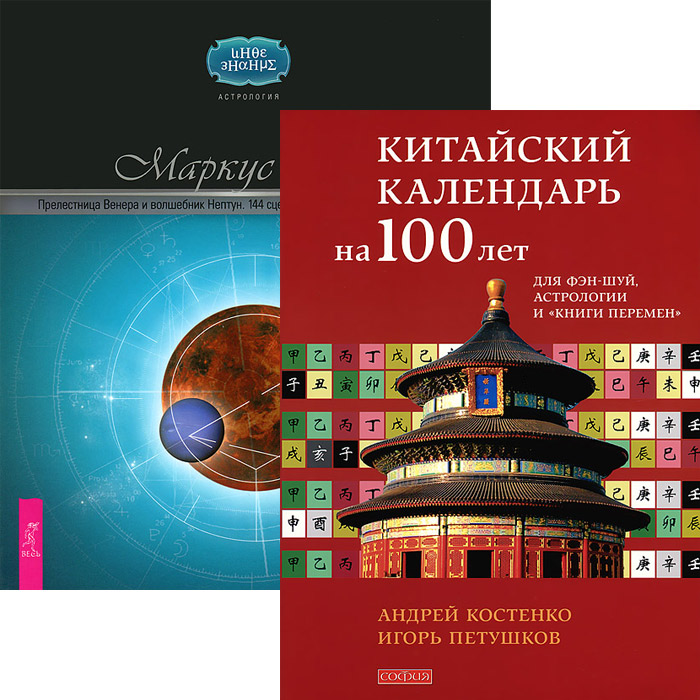Книги про китайский календарь