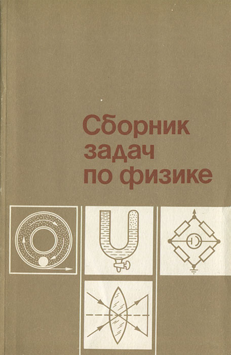 Сборник задач картинки