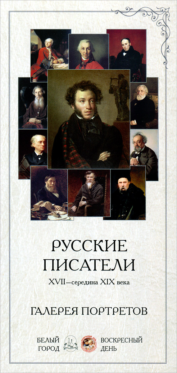 Русские писатели том 5