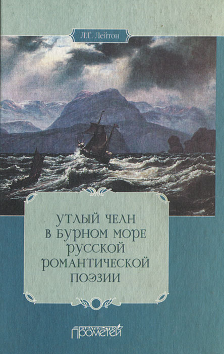 Мольбертыч. Книга бурное море. Книга бурное море. Книга бурное море. Бурное море.