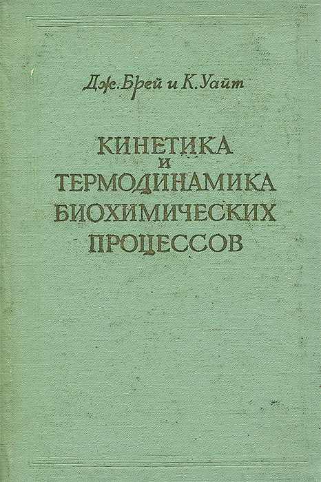 Справочник проектировщика. Справочник проектировщика инженерных сооружений. Справочник проектировщика инженерных сооружений Величкин а.п.. Справочник проектировщика инженерных сооружений pdf. Термодинамика в биохимии.