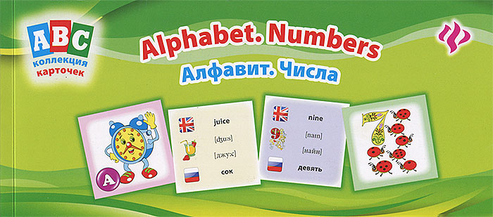 фото Алфавит. Числа / Alphabet: Numbers