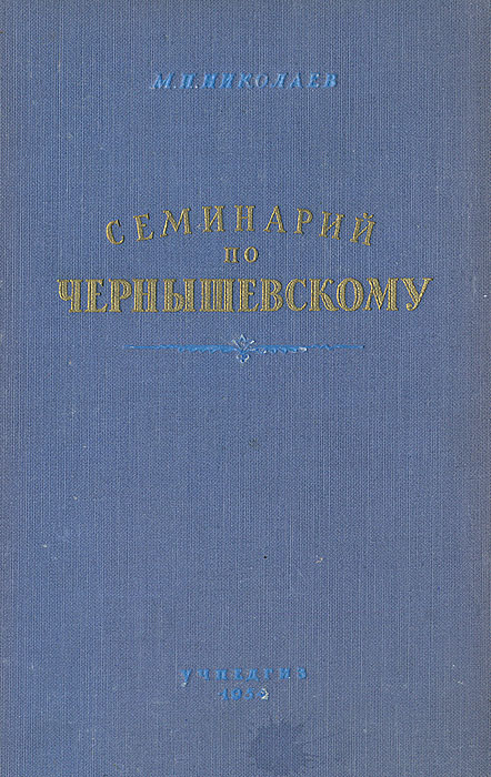 Николаевский м п. 2. Н кутлер кадет. М. Николаевский м п.