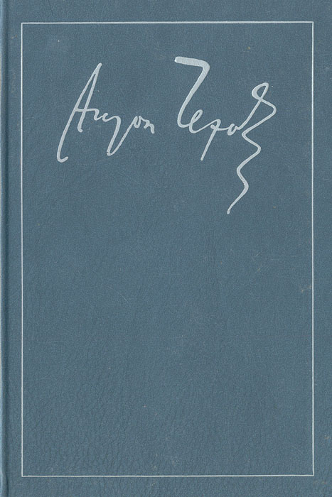 Антон Чехов. Собрание сочинений в 18 томах. Том 12