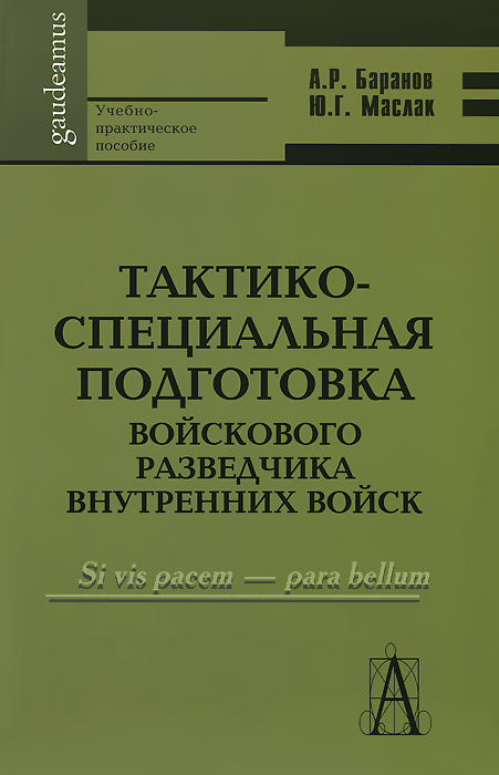 Тактико специальная подготовка картинки