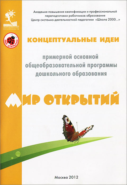 Программа мир открытий презентация