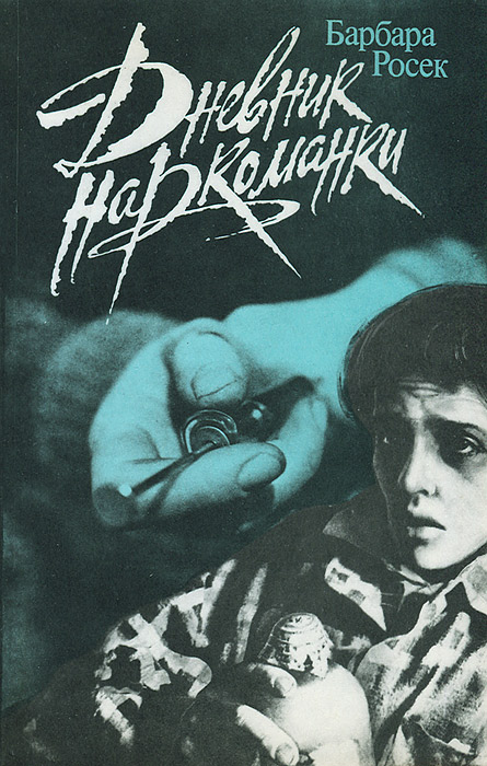 наркоманки 