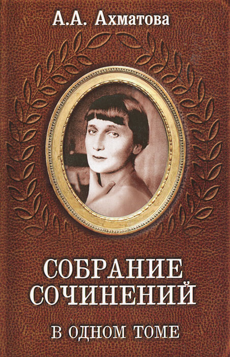 Ахматова. Ахматова творчество сочинение. Тема любви в лирике ахматовой. Ахматова 1910. Эссе 1990.