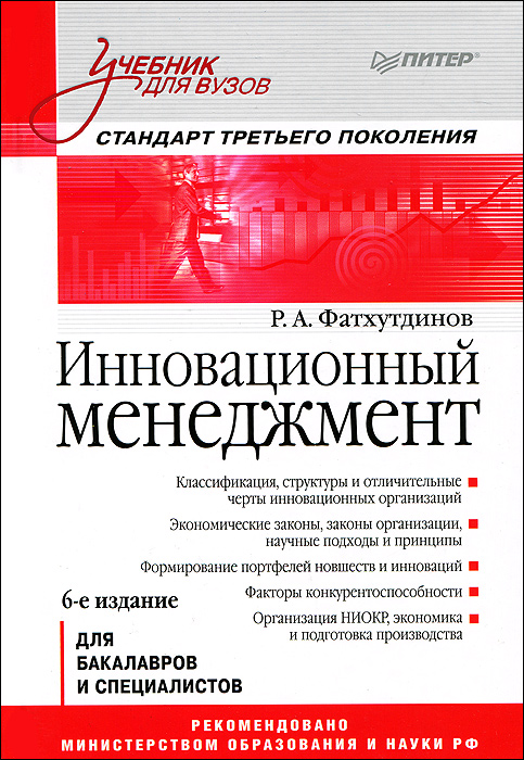 Фунтов в н основы управления проектами спб питер 2011