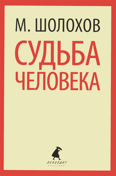 Судьба Человека Шолохов Купить Книгу