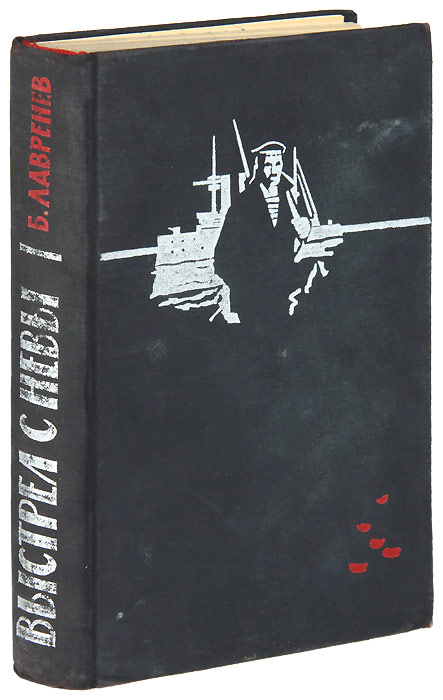 Выстрел книга отзывы. Выстрел с Невы. Выстрел с Невы книга. Краткий рассказ выстрел с Невы.