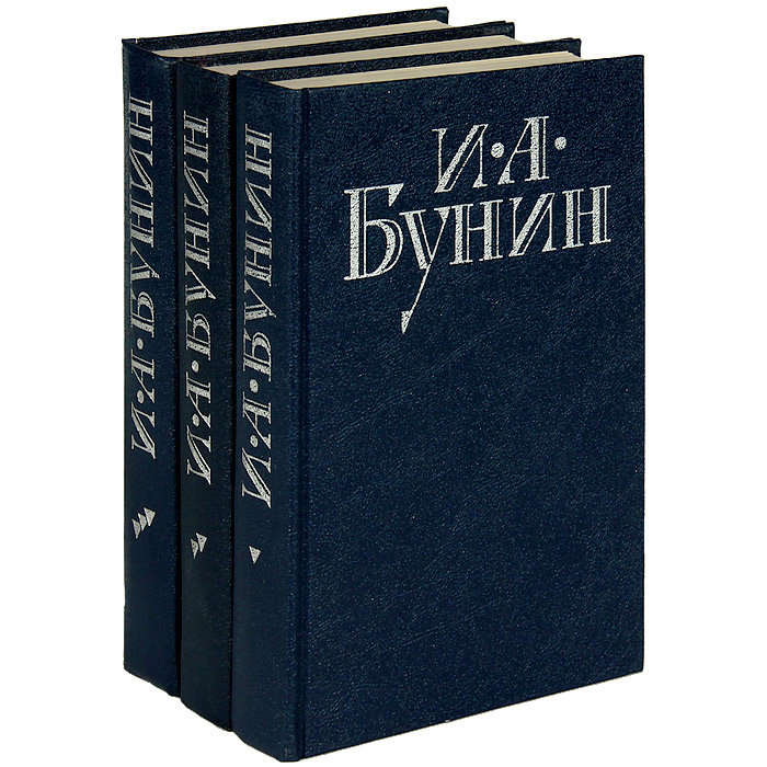 Бунин книги фото Книга "И. А. Бунин. Сочинения (комплект из 3 книг)" Бунин Иван Алексеевич - купи