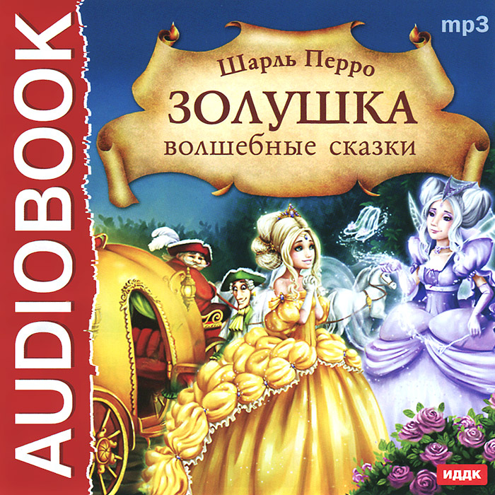 Шарль перро книги фото