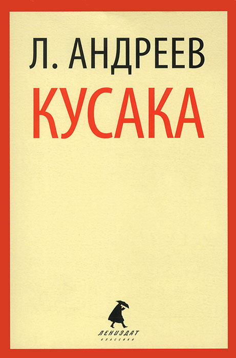 Кусака - купить с доставкой по выгодным ценам в интернет-магазине OZON ...