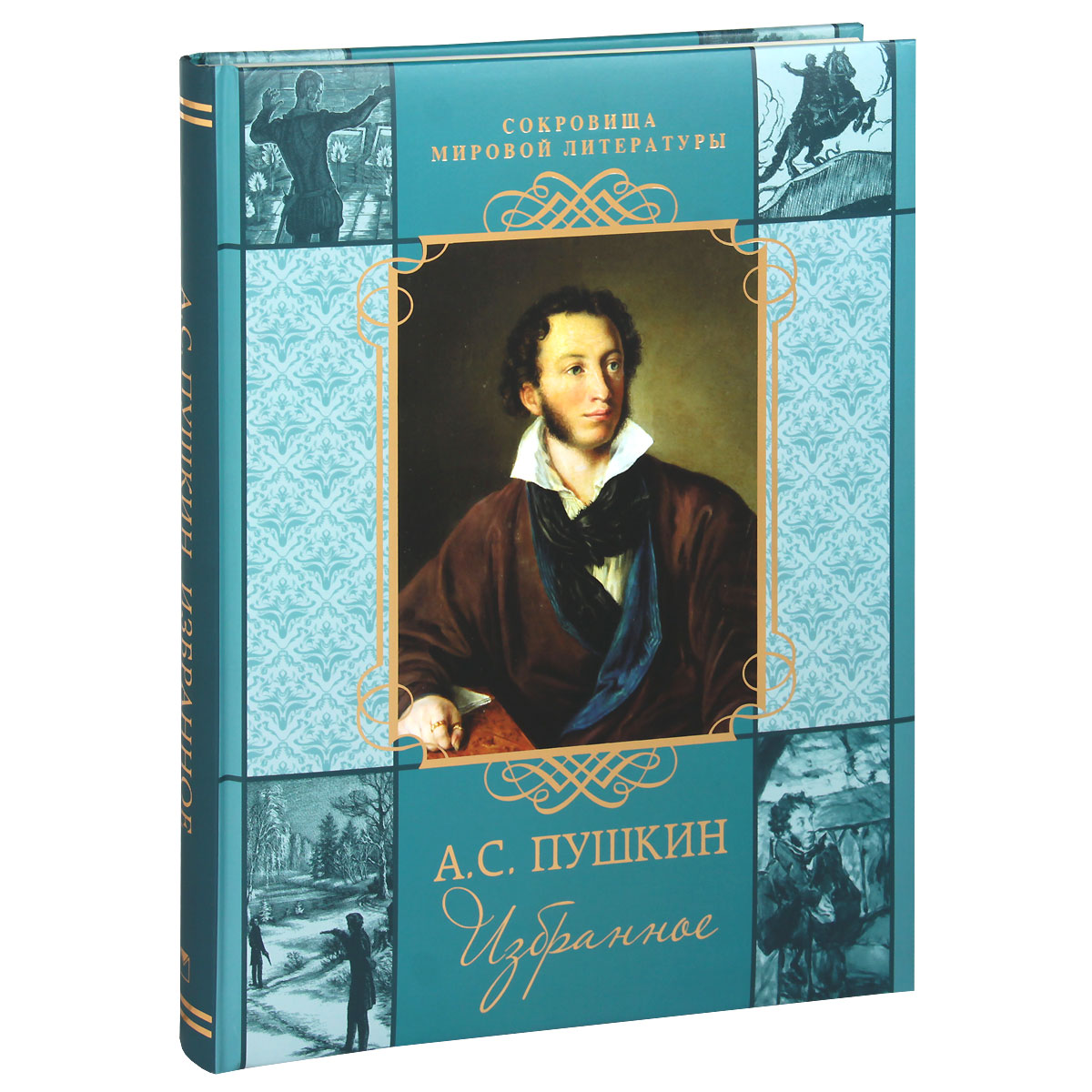 Произведения Пушкина Фото