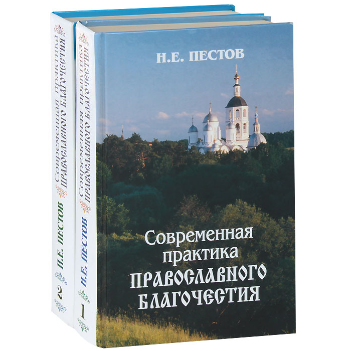 Благочестие Православный Интернет Магазин
