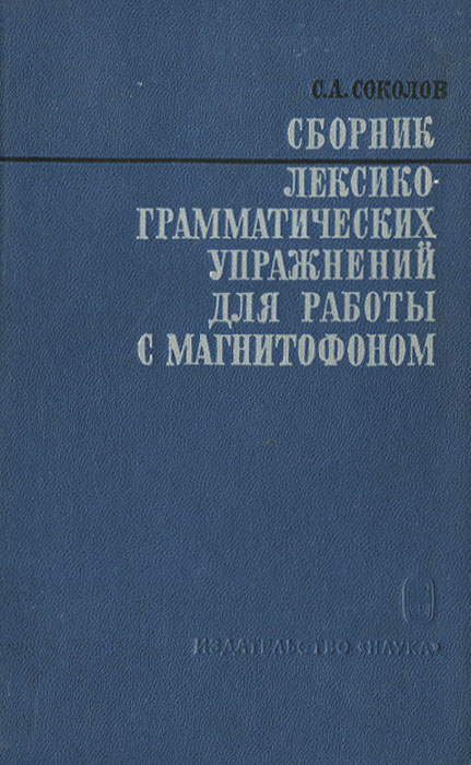 макарова английский 5 класс лексико грамматические упражнения. английский язык макарова лексико грамматический. Vocabulary_and_grammar_in_use2. английский язык: лексико-грамматические упражнения 5 кл. вако английский язык.