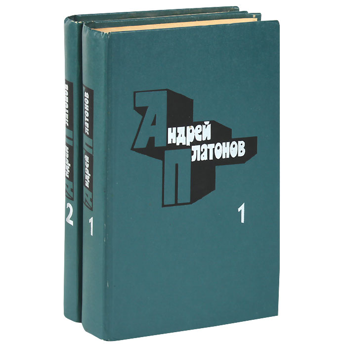 Андрей Платонов. Избранные произведения в 2 томах (комплект из 2 книг), Андрей Платонов Андрей Платонов. Избранные произведения в 2 томах (комплект из 2 книг), Андрей Платонов