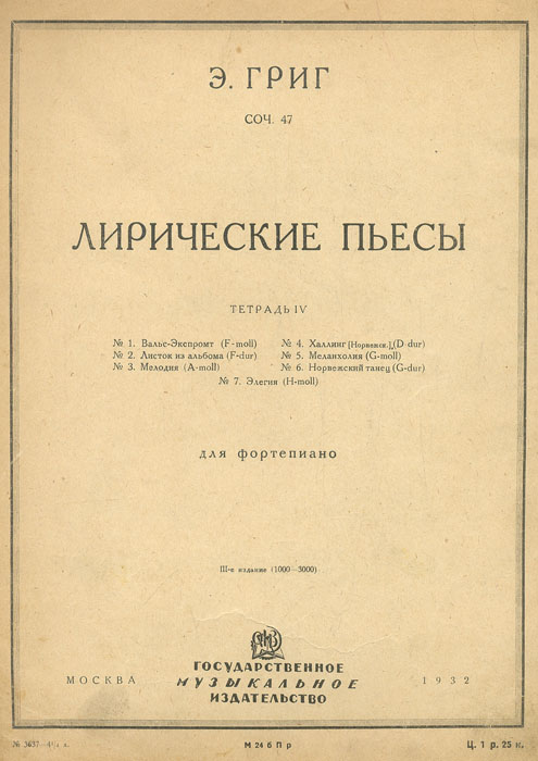 Григ поэтическая картинка соч 3 номер 3