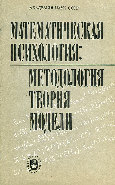 Математика в психологии проект