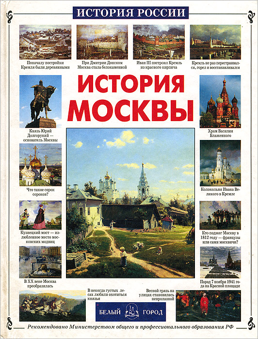 Книги о москве фото