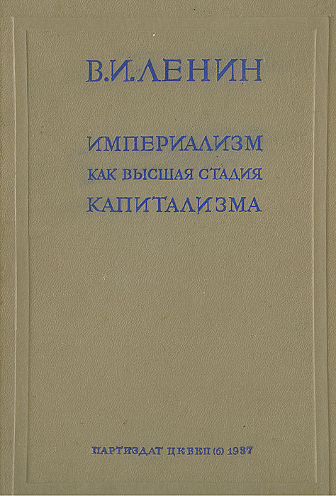 Империализм Как Высшая Стадия Капитализма Ленин Купить