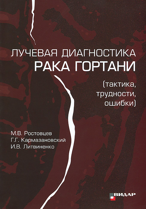 Видар Медицинская Литература Магазин Интернет