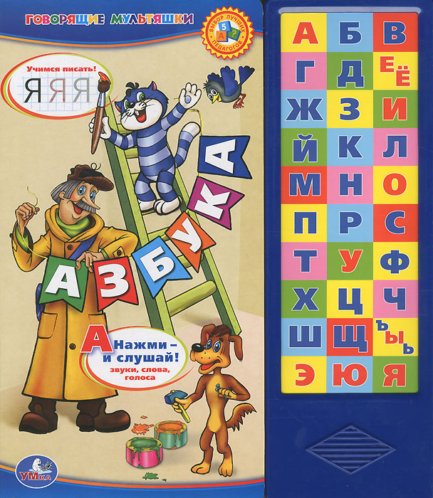 Книга "Азбука. Простоквашино. Книжка-игрушка" Кузнецова Ольга – купить ...