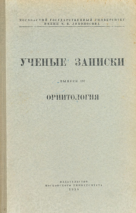 Ученые записки крымского федерального университета биология. Записки ученого. Московские Записки. "Ученые Записки" УРГУ. Ученые Записки Саратовского университета.