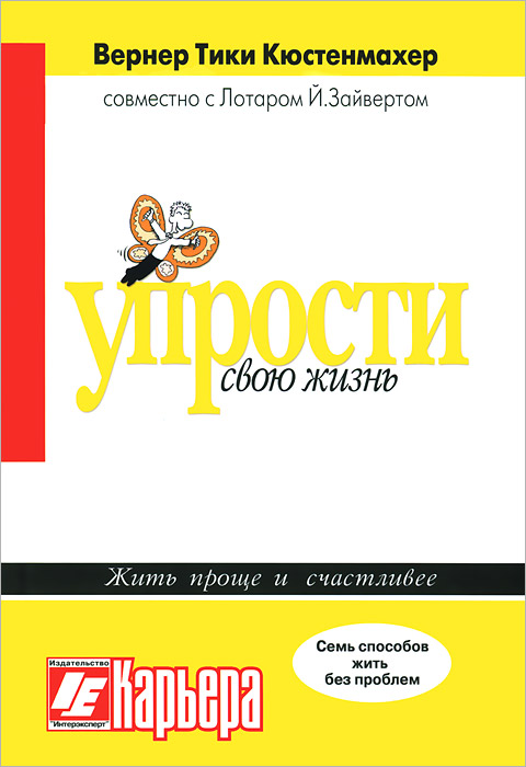 Простая Жизнь Купить Книгу