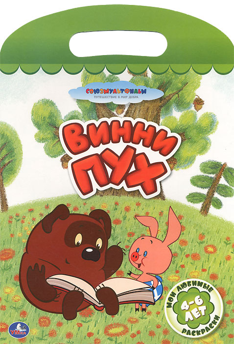 Книга "Винни-Пух. Раскраска" – купить книгу ISBN 978-5-506-00002-0 с ...