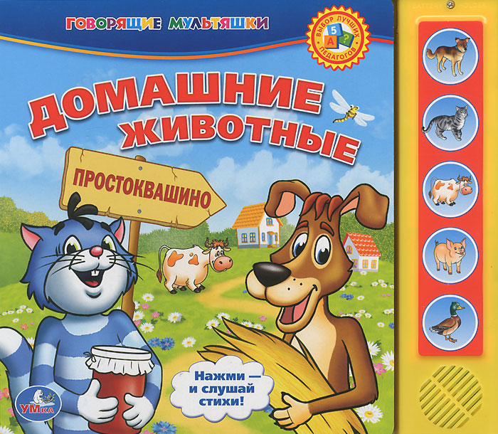 Книга "Домашние животные. Книжка-игрушка" – купить книгу ISBN 978-5 ...