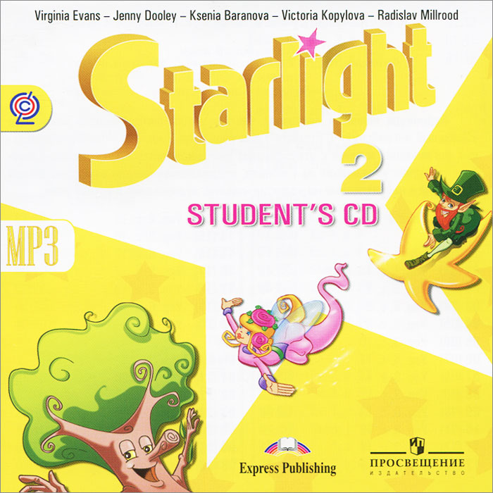 Старлайт 2. Английский Starlight 2. Звездный английский 2 класс. Старлайт английский язык 2 класс. УМК 