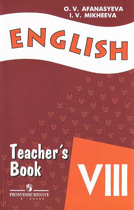 Английский 1 d 8 класс. Книги для учителя английского. Teachers book 8 класс English.