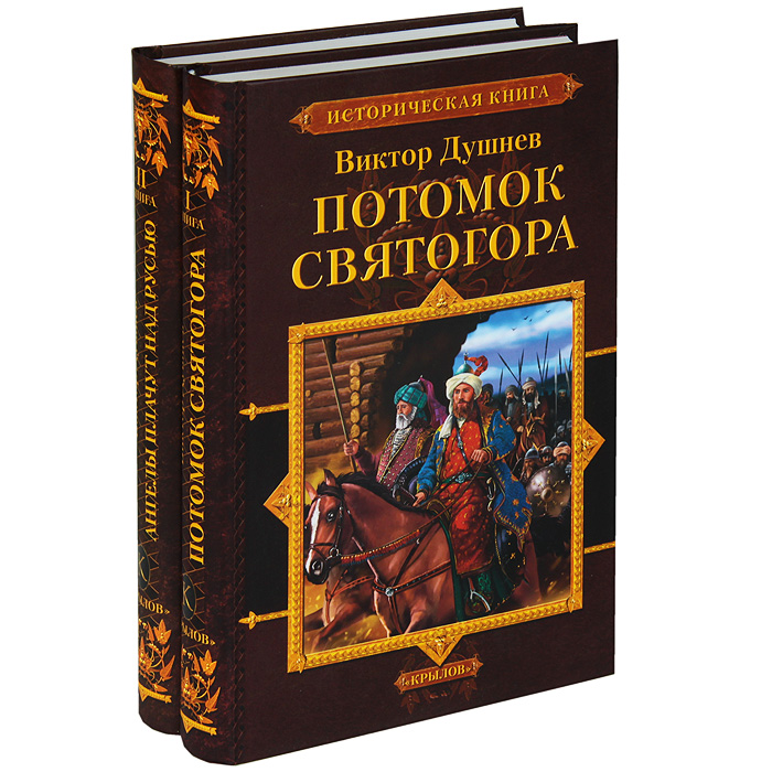 Исторические книги в формате fb2. Исторические книги. Исторические романы. Обложка исторической книги.