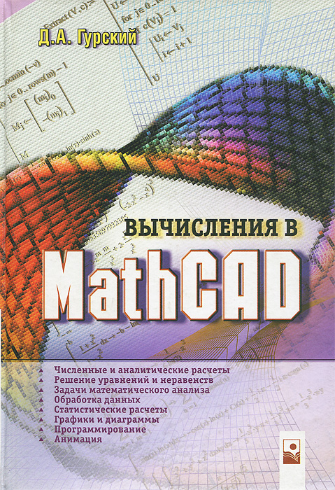 Дополнительная литература по литературе. Книга вычисление. Квантовая информация и квантовые вычисления. Дифференциальные уравнения механика. Торговые вычисления учебник голубкина.