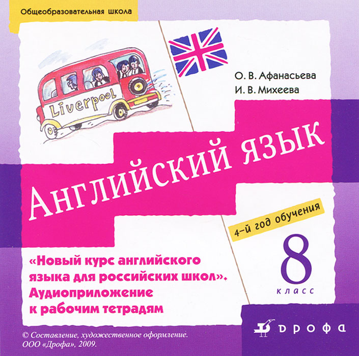 Английский язык Афанасьева Михеева 5 класс - купить в Санкт-Петербурге, цена 300