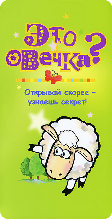 фото Это овечка?