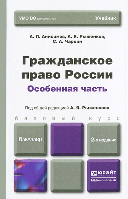 Гражданское право учебники юрайт. Гражданское право книга. Гражданское право. Учебник.