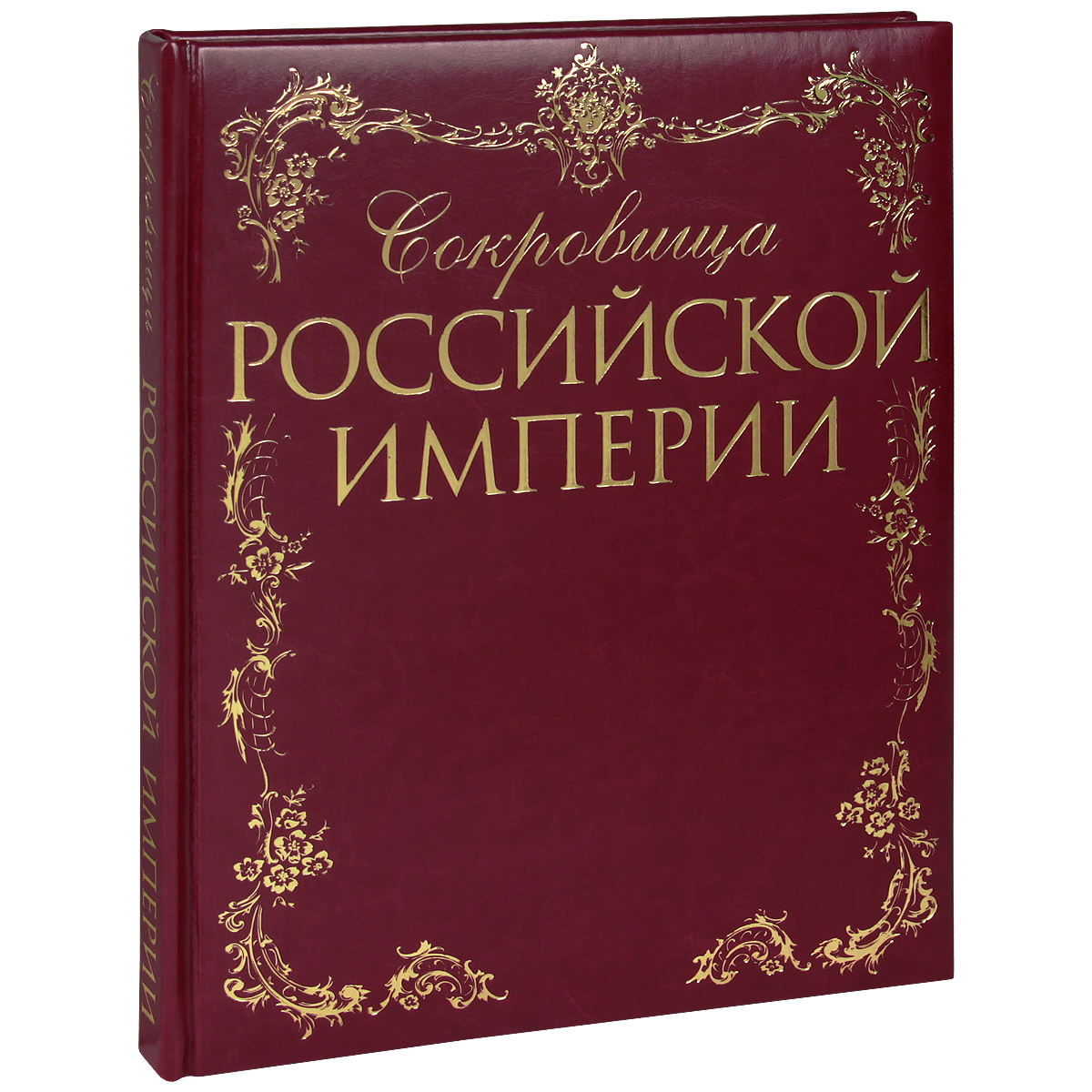 Купить Книгу Проданные Сокровища