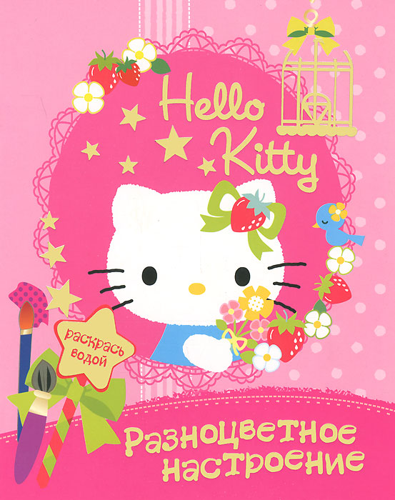 фото Hello kitty. Разноцветное настроение