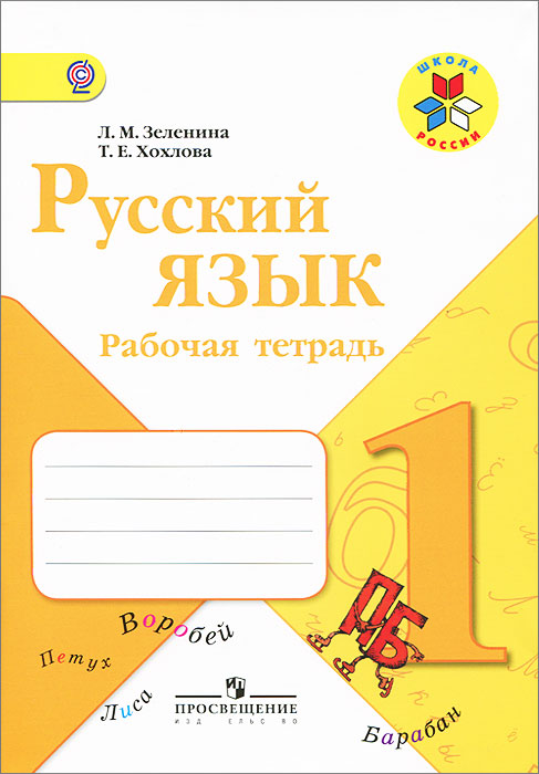 1 Класс Рабочие Тетради Магазины